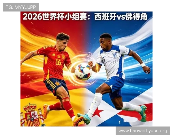 2026年世界杯西班牙VS佛得角后防线漏洞与优势全面剖析与应对策略
