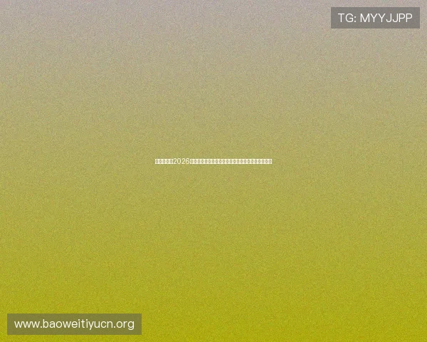 瑞典主帅在2026世界杯赛前发言中透露球队目标与关键战术策略分析